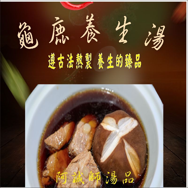 健康養生湯品